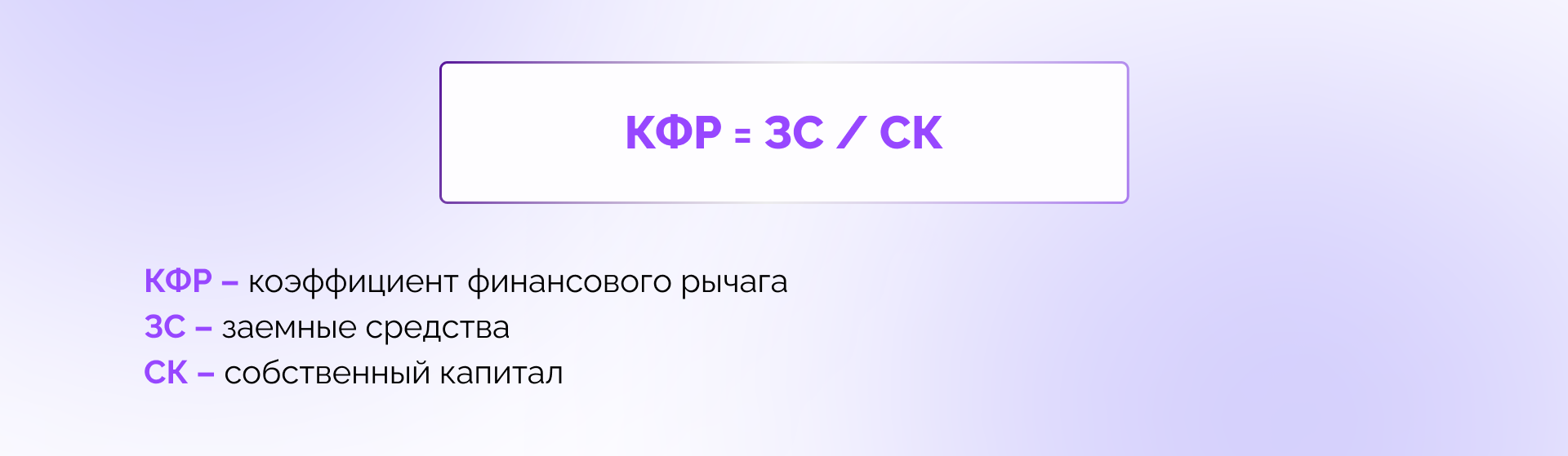 Коэффициент финансового левериджа баланс. Коэффициент финансового левериджа норма. Фин рычаг формула. Формула расчета коэффициента автономии по балансу. Коэффициент финансового левериджа баланс.